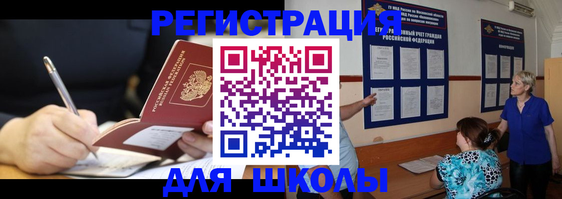 прописка для военкомата в Исилькуле